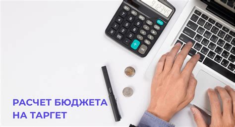Как рассчитать бюджет на платные объявления