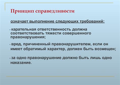 Карательная ответственность