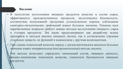 Качество и состав сырья