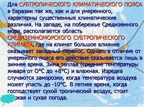 Климатические различия