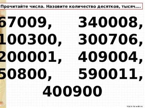 Количество десятков тысяч в числе 5062930