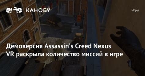 Количество миссий в игре