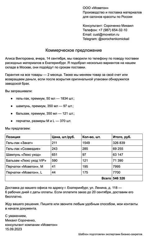Коммерческие предложения, обусловившие уход актера
