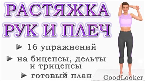 Комплекс упражнений на растяжку рук