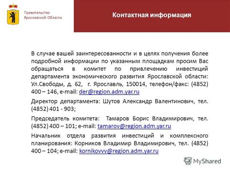 Контактная информация для получения подробной консультации