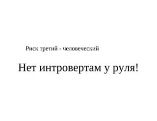 Контроль со стороны разработчиков