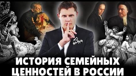 Корни и история семейных ценностей