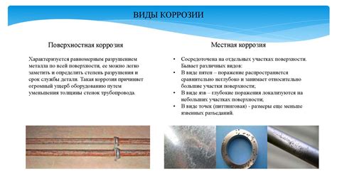 Коррозия и повреждение элементов воздухопроводов