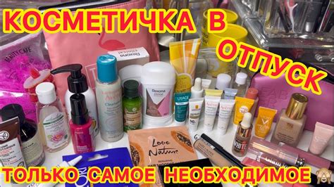 Косметика и уход