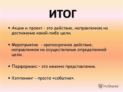 Краткосрочное действие