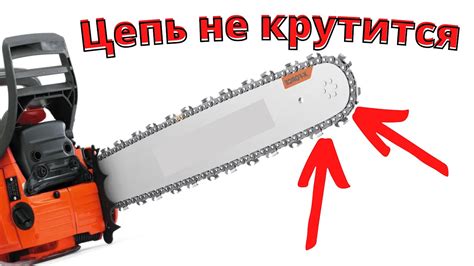 Крутится цепь на холостом ходу на бензопиле Husqvarna: причины и решения