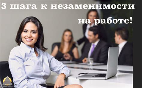 Личность на работе