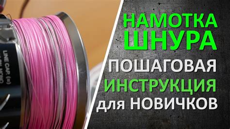 Материал для плетеного шнура