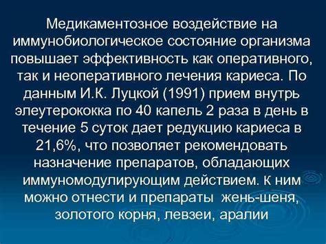 Медикаментозное воздействие