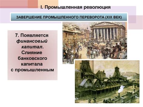 Медленный промышленный переворот