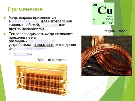 Медь в первой группе Периодической системы