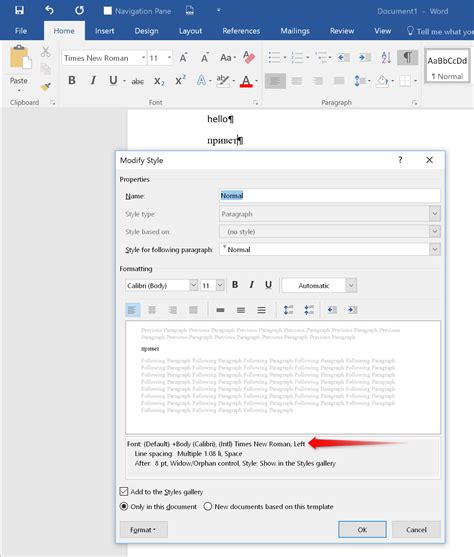 Меняется шрифт при слиянии в Word