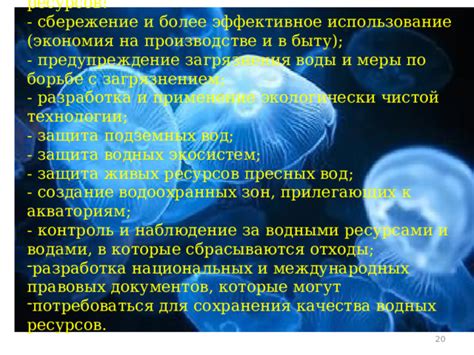 Меры по защите и сохранению вида
