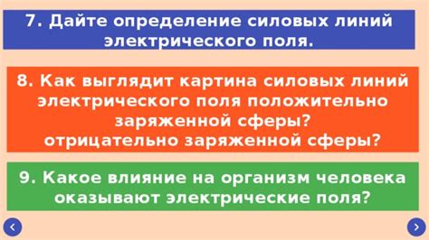 Механизм электризации