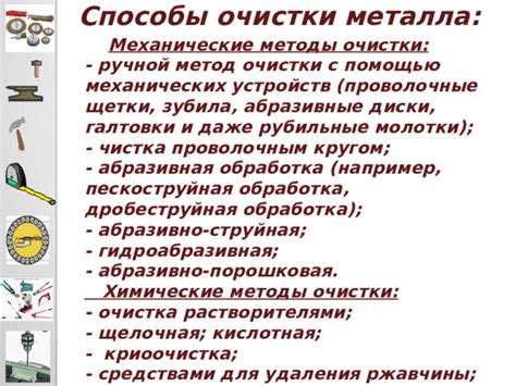 Механические методы