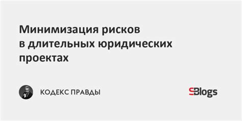 Минимизация рисков поломки