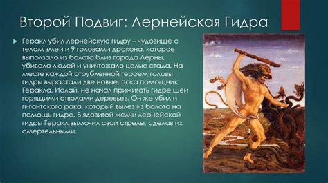 Мифологические события, описывающие подвиги Геракла