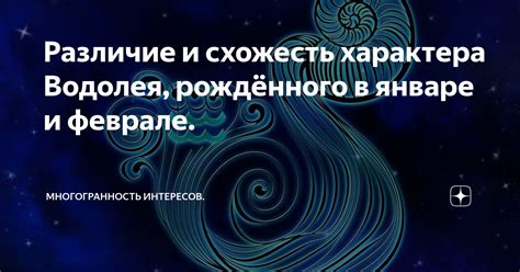Многогранность интересов