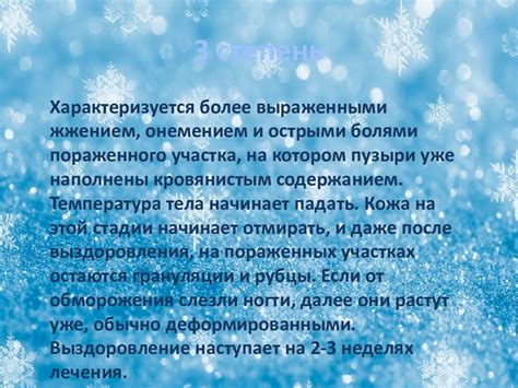 Может вызывать обморожение