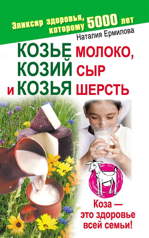 Молоко козье: причины осадка и борьба