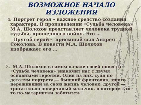 Мотивы судьбы в произведении