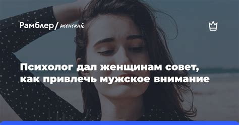 Мужское внимание к женщинам