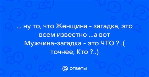 Мужчина и женщина: загадка взгляда