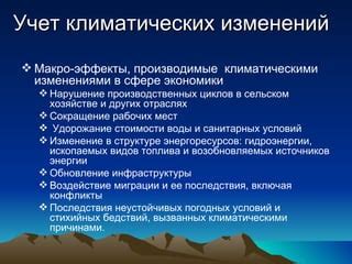 Нарушение климатических условий