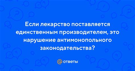 Нарушение производителем