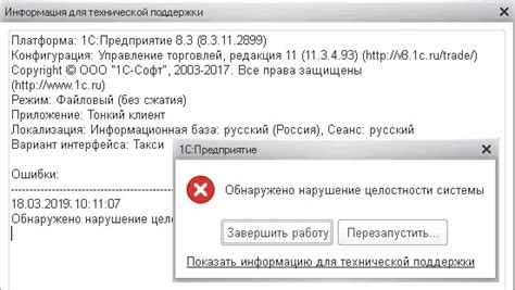 Нарушение целостности системы канализации