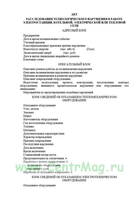 Нарушения в электрической сети