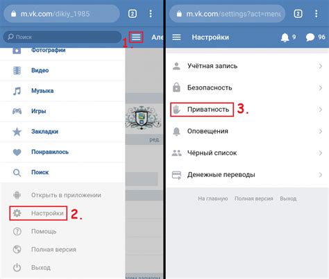Настройки приватности: