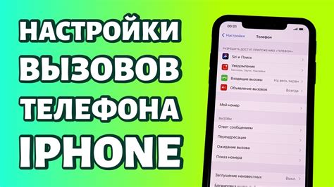 Неверно настроенные настройки вызовов