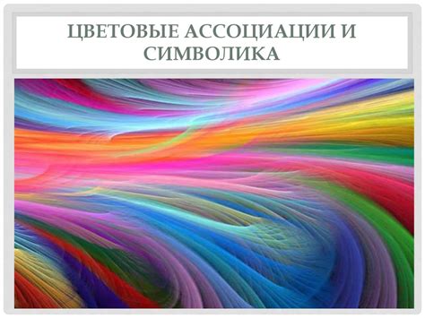 Негативные ассоциации и символика