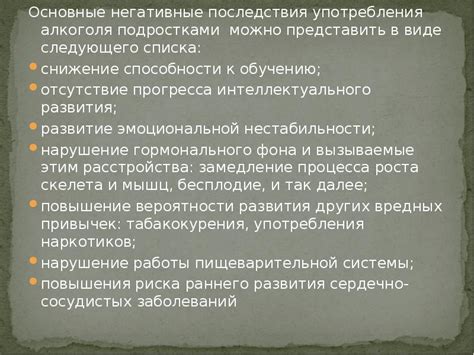Негативные последствия употребления