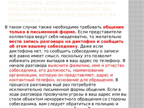 Недостатки записи только одной стороны разговора