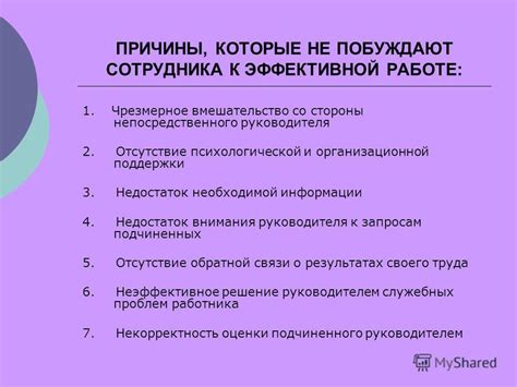 Недостаток внимания и поддержки