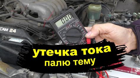 Недостаток тока в сети автомобиля