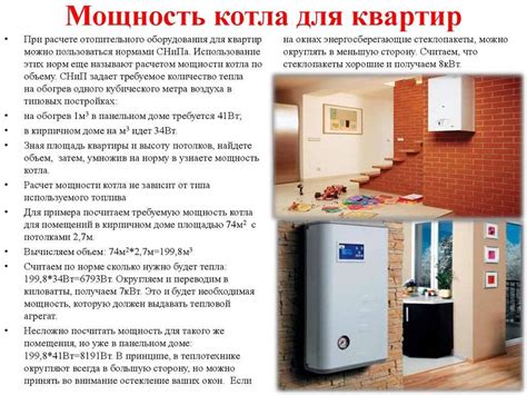 Недостаточная мощность котла для помещения