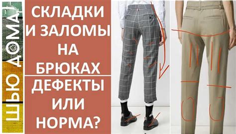Незавидные последствия складок на брюках