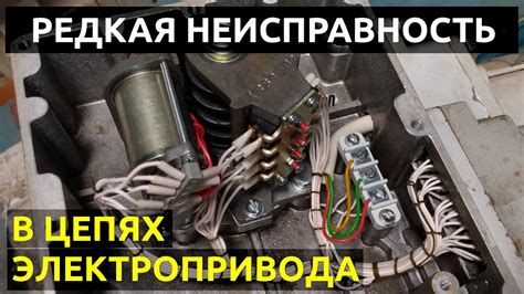 Неисправность в электрической системе