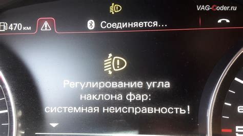 Неисправность датчика угла наклона фары