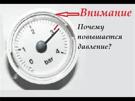 Неконтролируемое повышение давления в системе