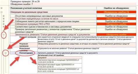 Некорректные настройки в системе 1С
