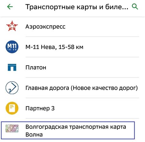 Нельзя пополнить карту Волна